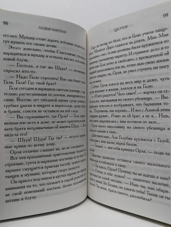Л. Чарская. Полное собрание сочинений в 54 томах. Том 26. Щелчок
