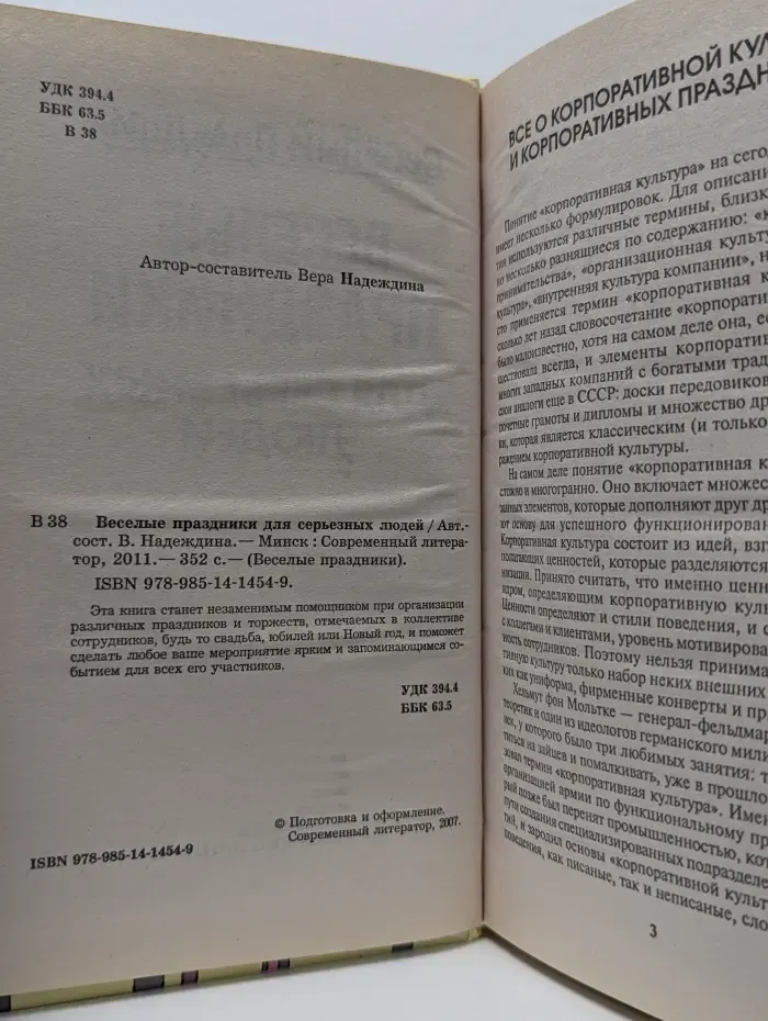 Веселые праздники для серьезных людей