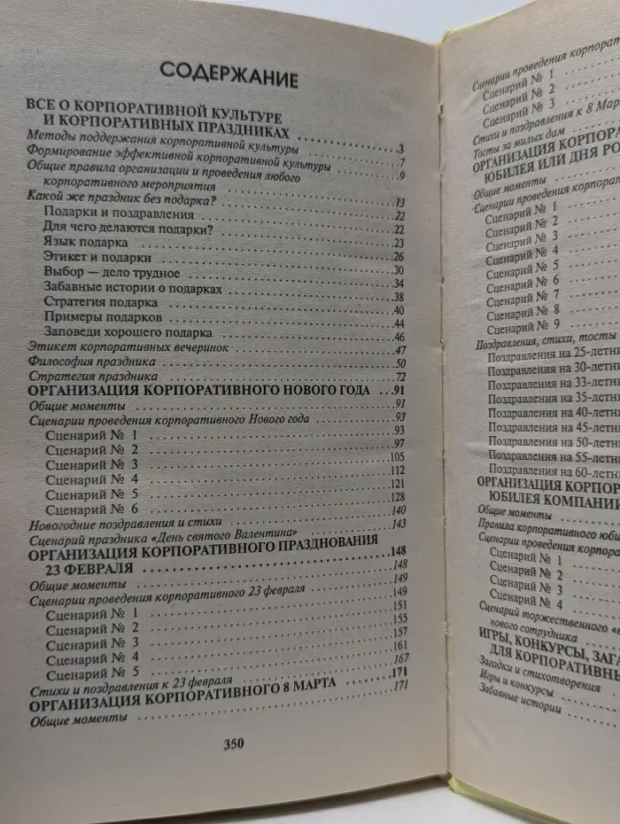 Веселые праздники для серьезных людей