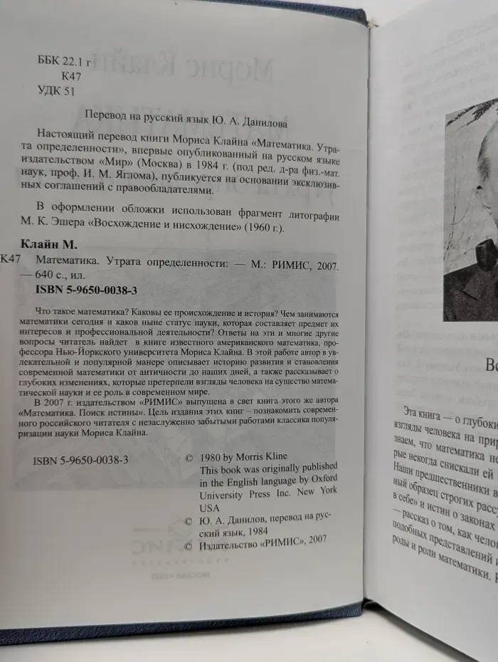Математика. Утрата определенности