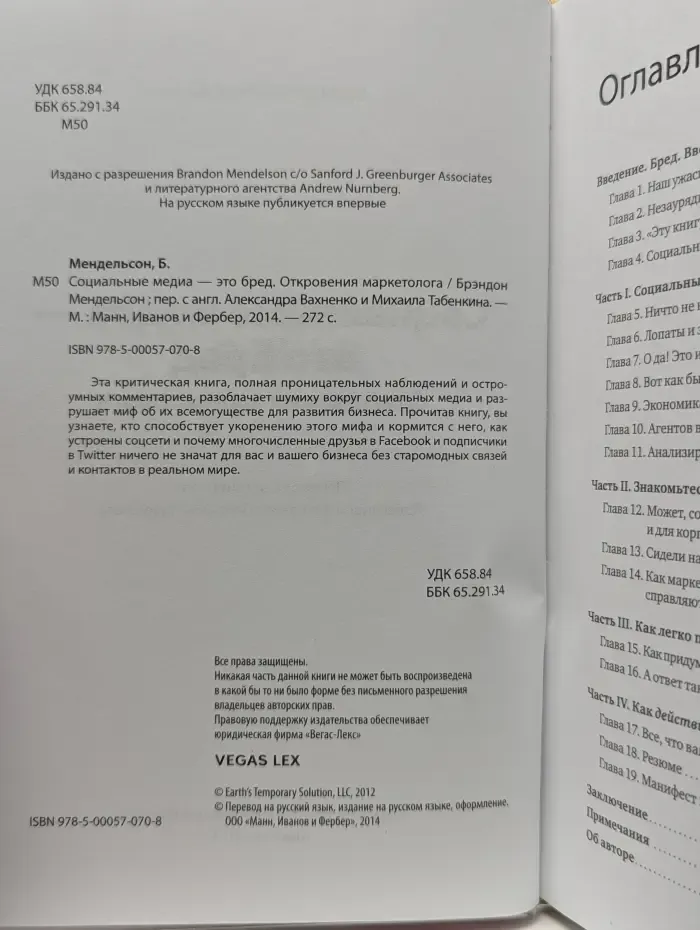 Социальные медиа - это бред. Откровения маркетолога