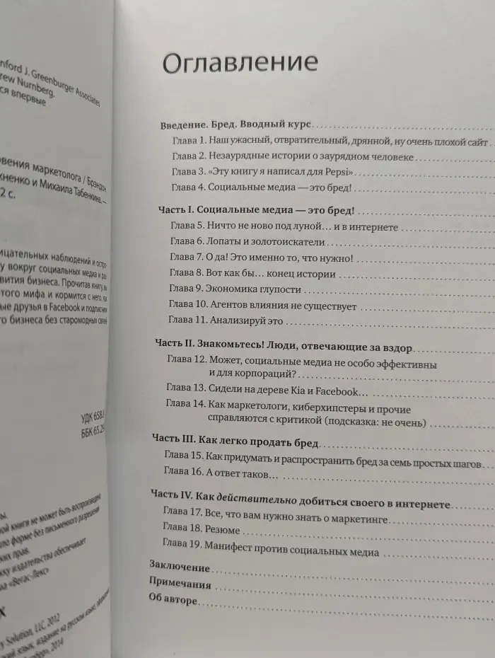Социальные медиа - это бред. Откровения маркетолога