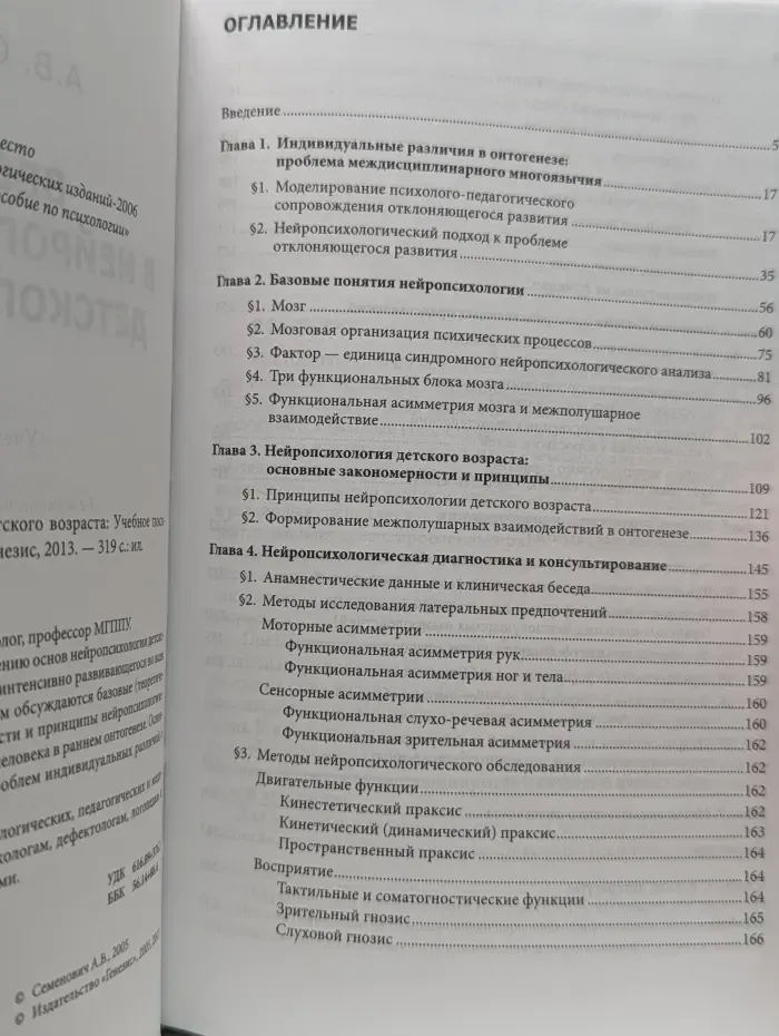 Введение в нейропсихологию детского возраста