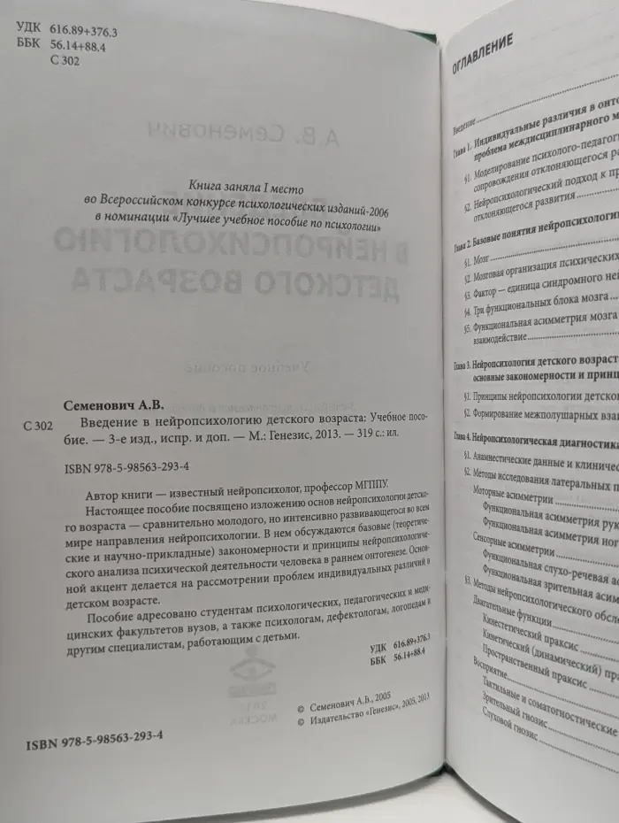 Введение в нейропсихологию детского возраста