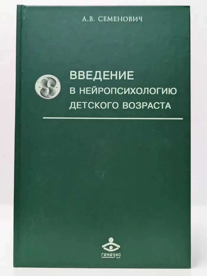 Введение в нейропсихологию детского возраста