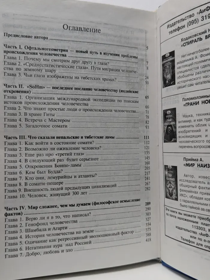 Кто мы? От кого мы произошли?