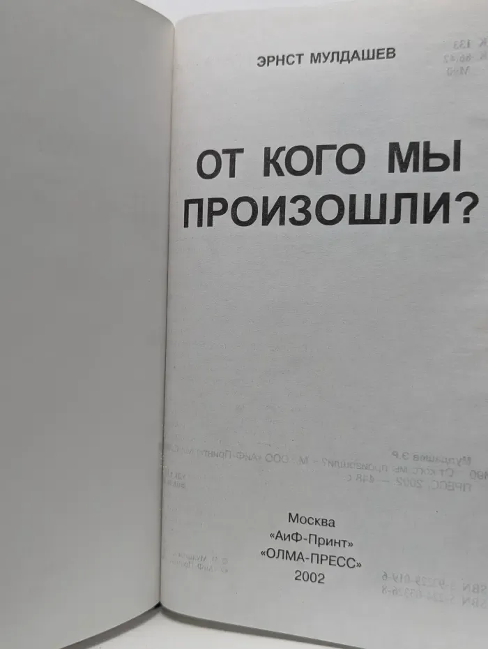 Кто мы? От кого мы произошли?