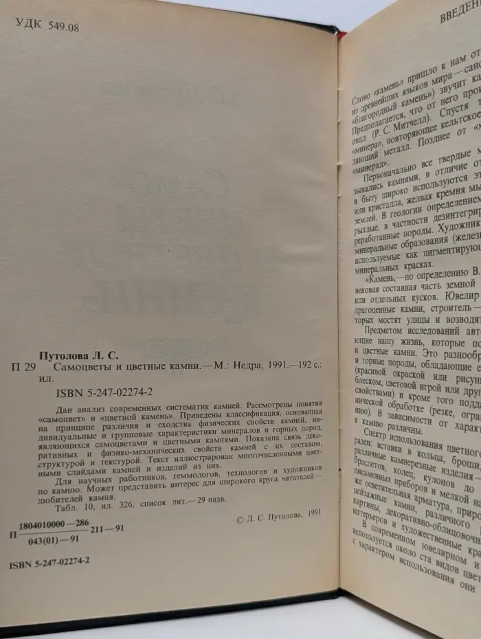 Самоцветы и цветные камни