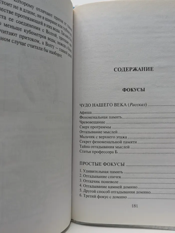 Перельман. Занимательная наука. Головоломки. Задачи. Фокусы. Развлечения