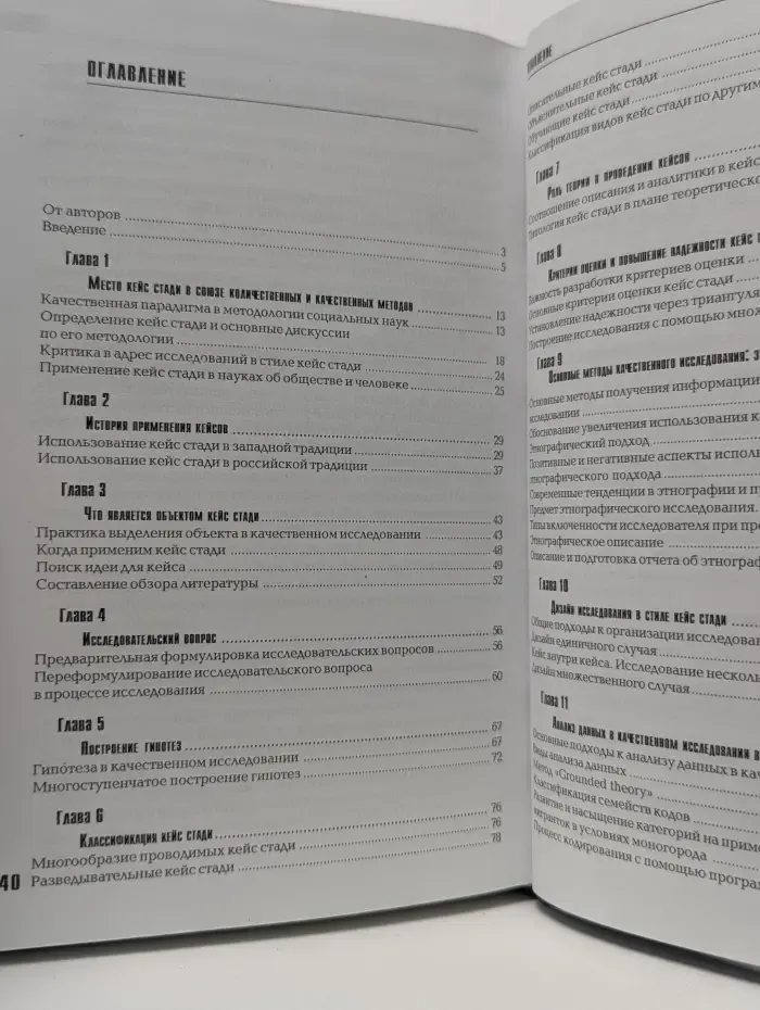 Gaudeamus. Стратегия кейс стади. Методология исследования и преподавания