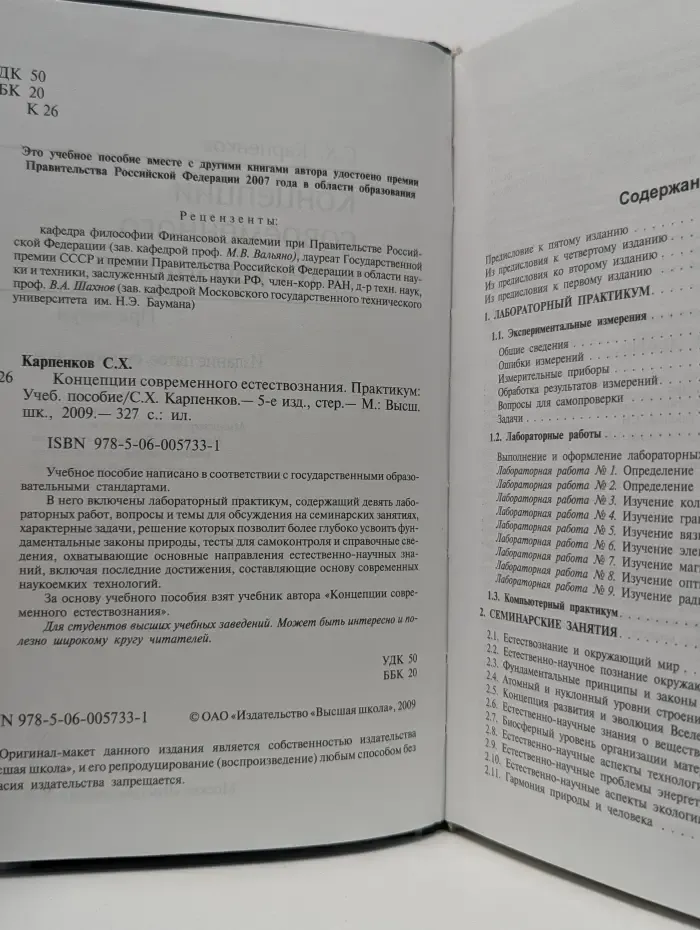 Концепции современного естествознания. Практикум