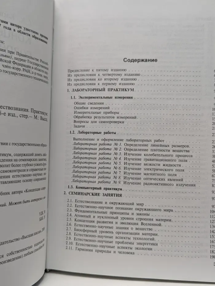 Концепции современного естествознания. Практикум
