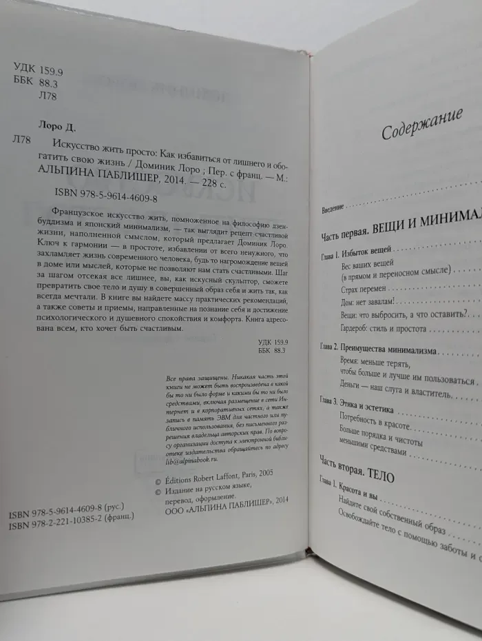 Искусство жить просто. Как избавиться от лишнего и обогатить свою жизнь