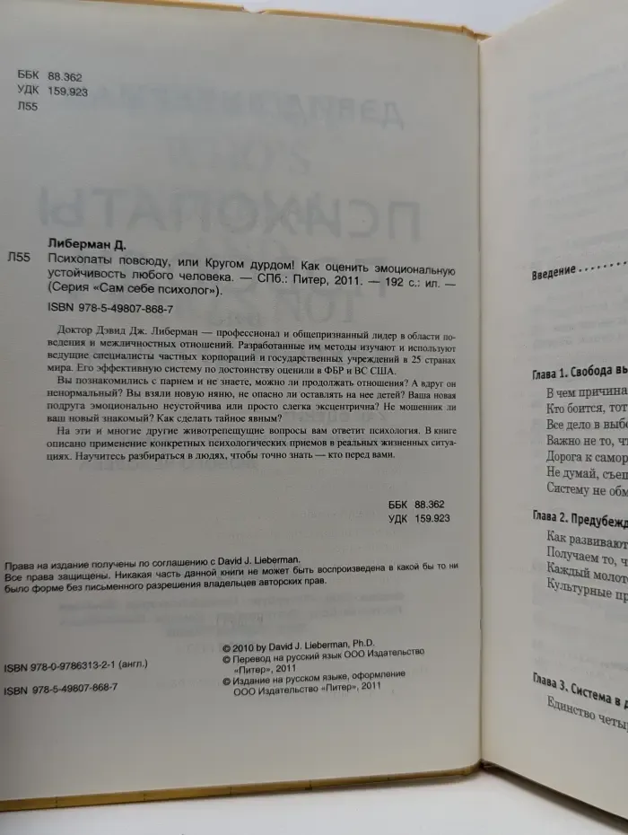 Сам себе психолог. Психопаты повсюду, или кругом дурдом! Как оценить эмоциональную устойчивость любого человека