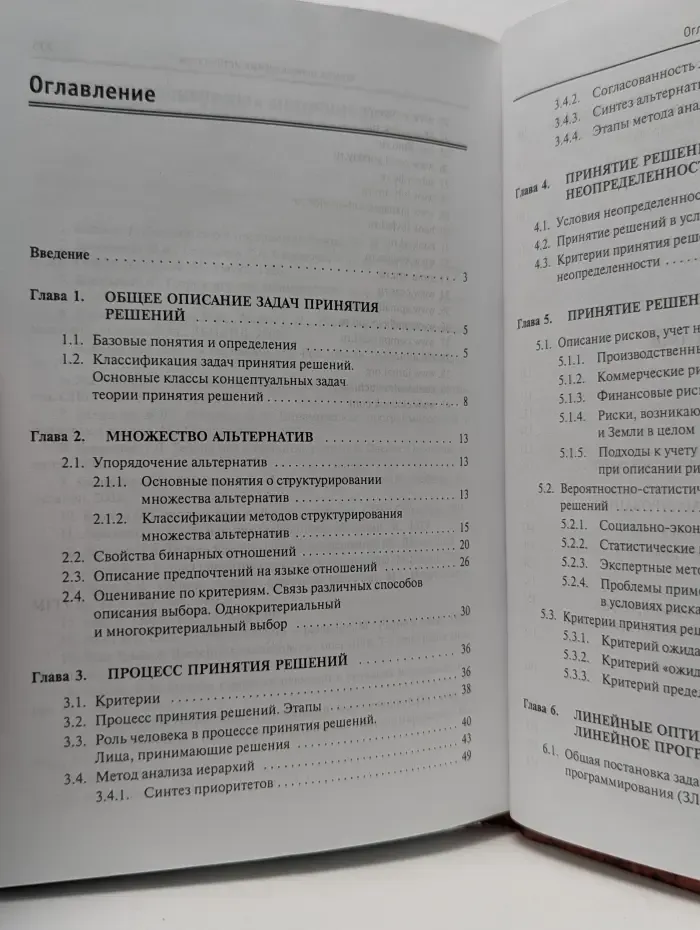 Высшее образование. Введение в методы и алгоритмы принятия решений