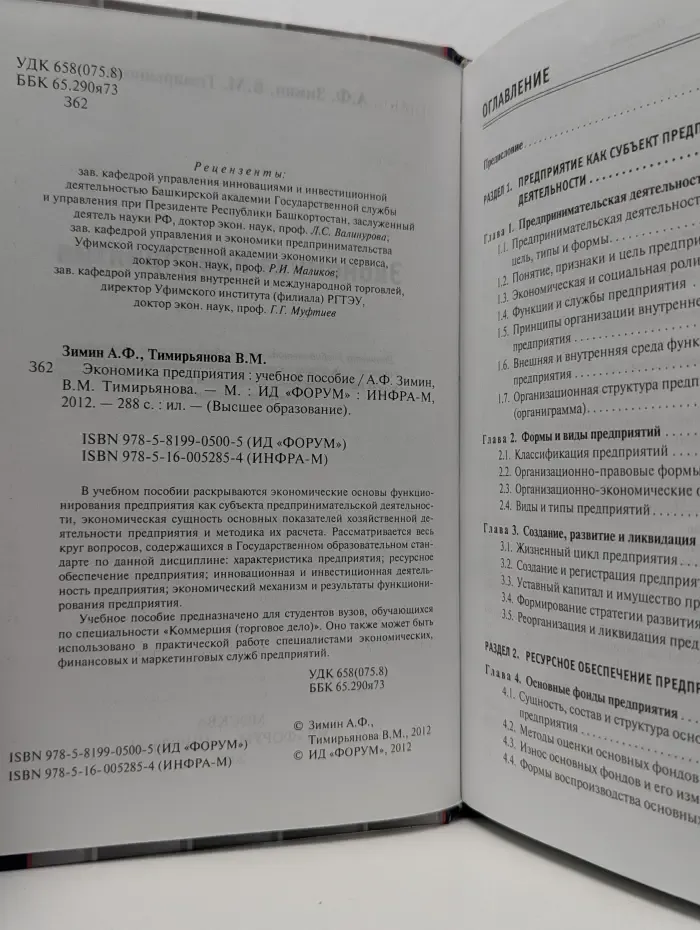 Высшее образование. Экономика предприятия