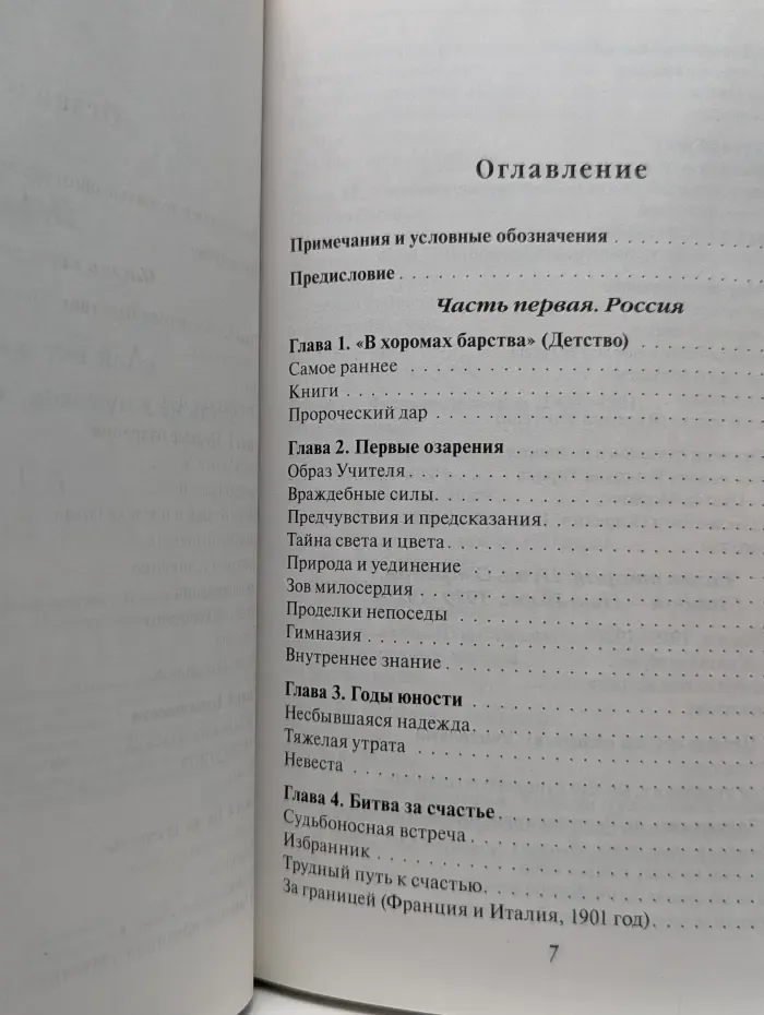 Золотой фонд эзотерики. Елена Рерих. Путь к Посвящению