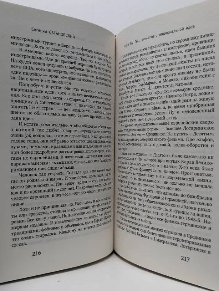 Передел мира. XXI век. Шла бы ты... Заметки о национальной идее