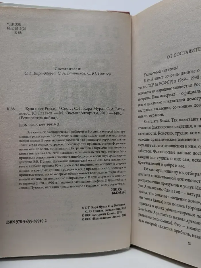 Если завтра война. Куда идет Россия