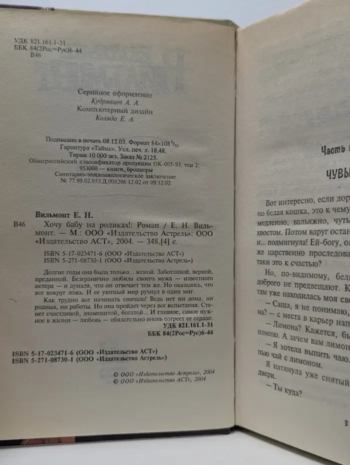 Хочу бабу на роликах!