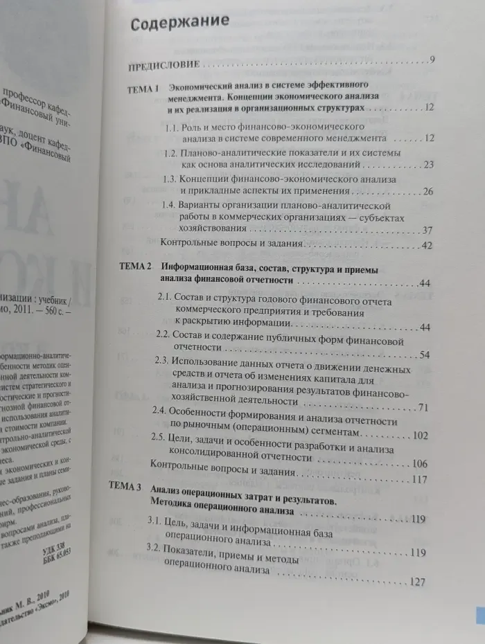 Полный курс MBA. Анализ и контроль в коммерческой организации