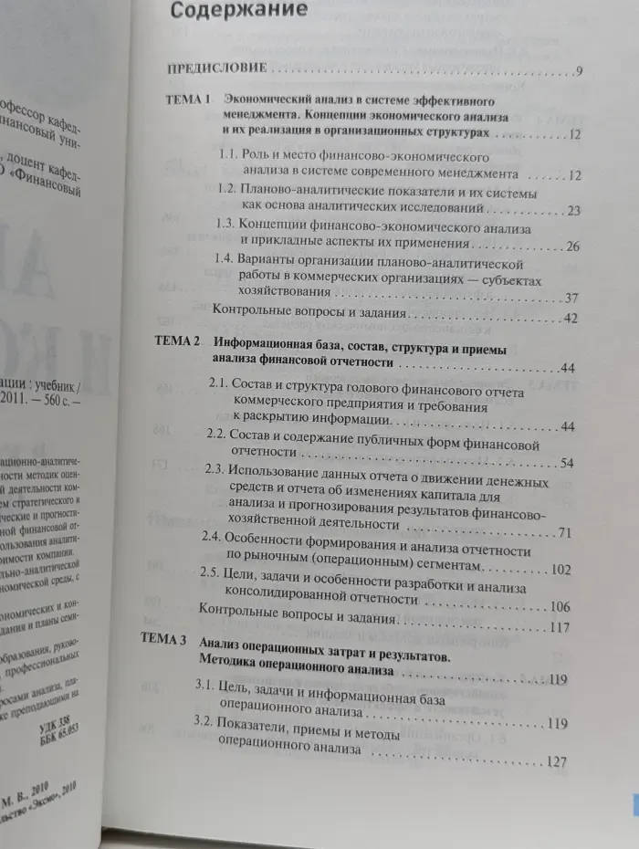 Полный курс MBA. Анализ и контроль в коммерческой организации