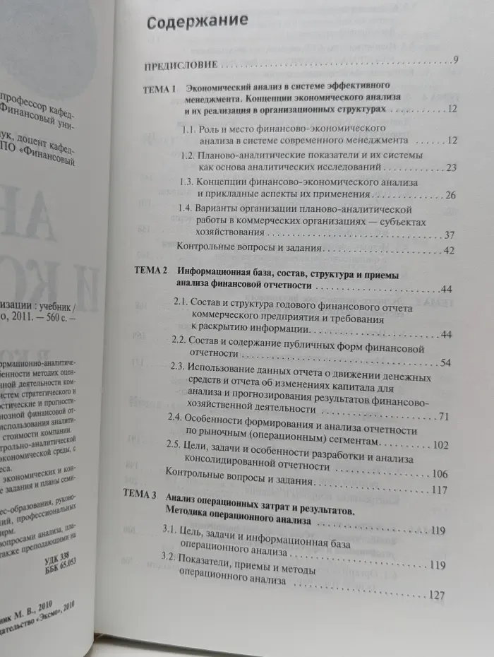 Полный курс MBA. Анализ и контроль в коммерческой организации