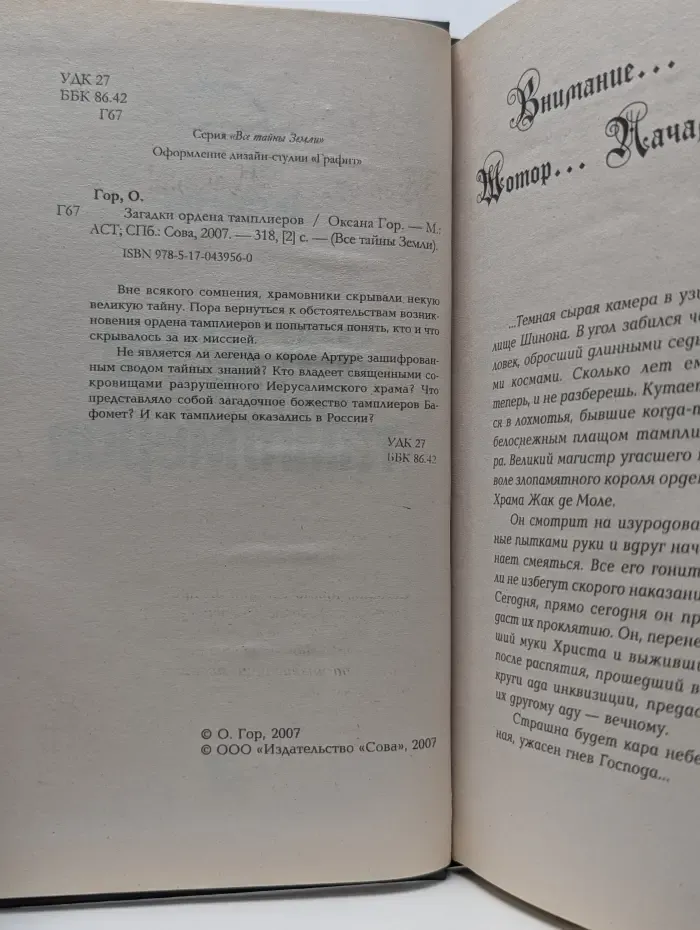 Загадки ордена тамплиеров