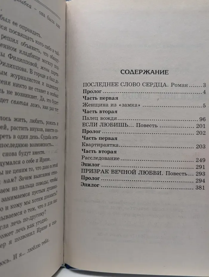 Небо в алмазах. Последнее слово сердца