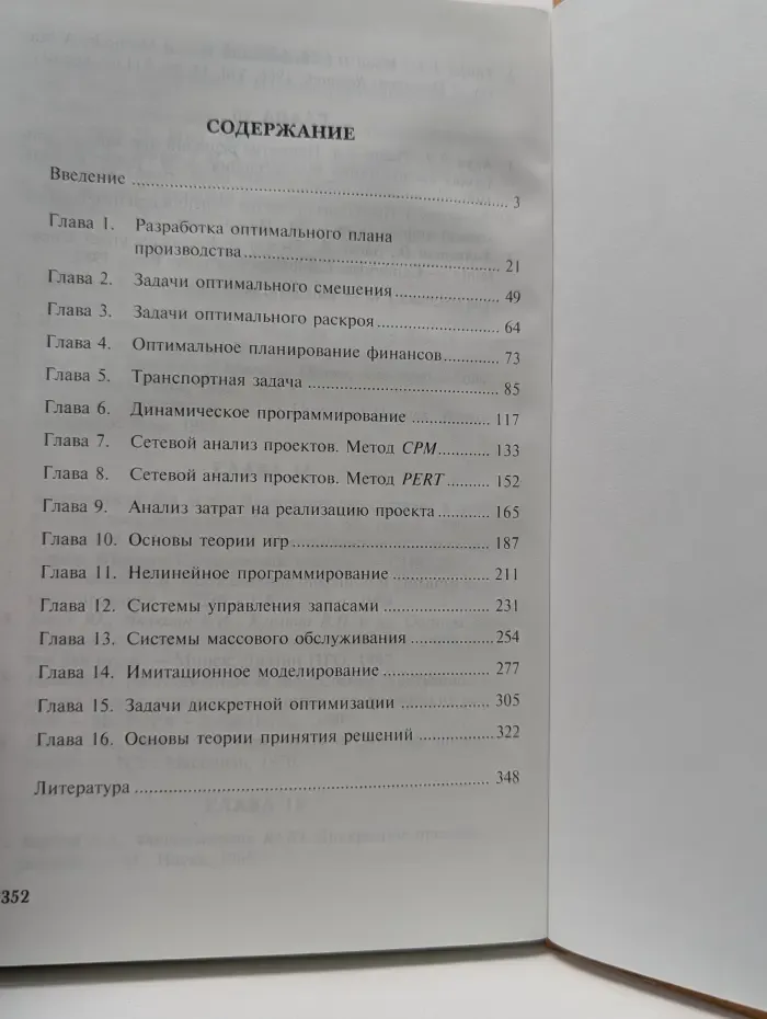 Учебники РУДН. Прикладные задачи исследования операций
