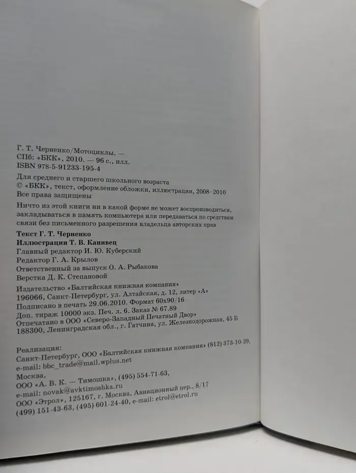 Узнай мир. Мотоциклы