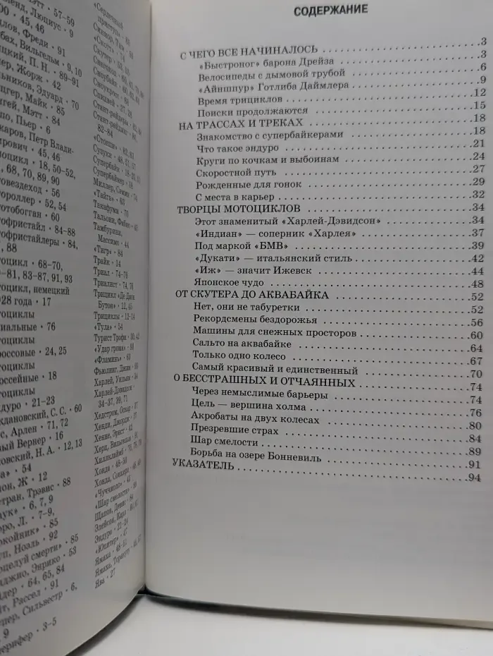 Узнай мир. Мотоциклы