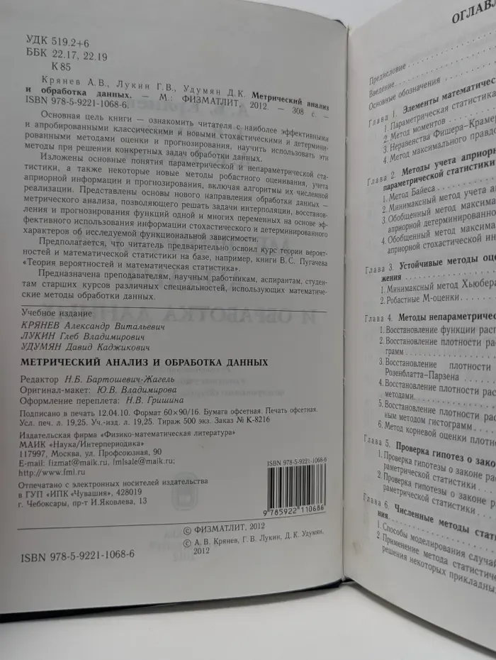 Метрический анализ и обработка данных