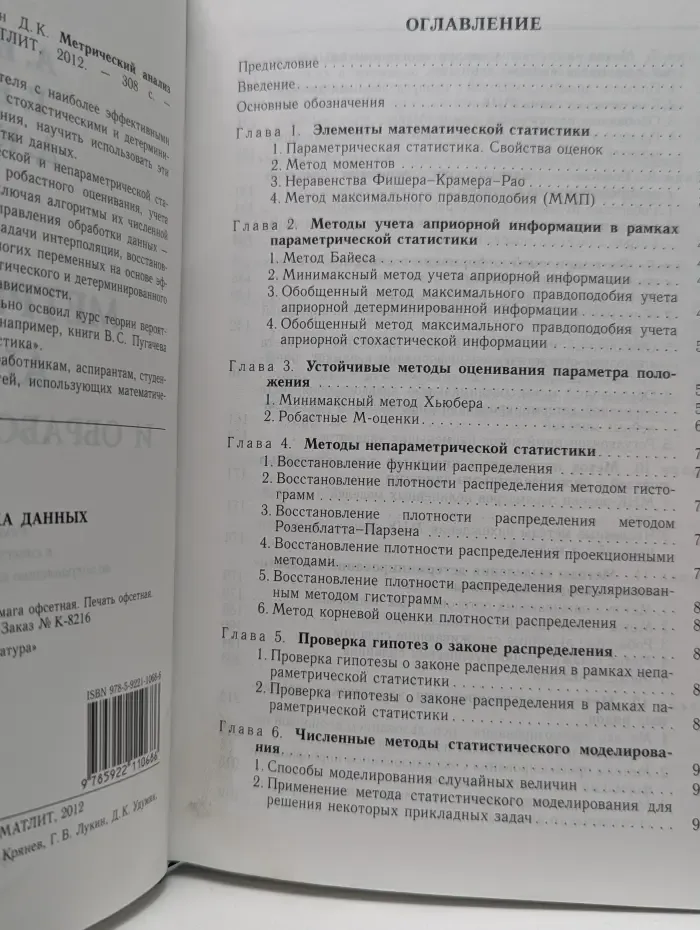 Метрический анализ и обработка данных
