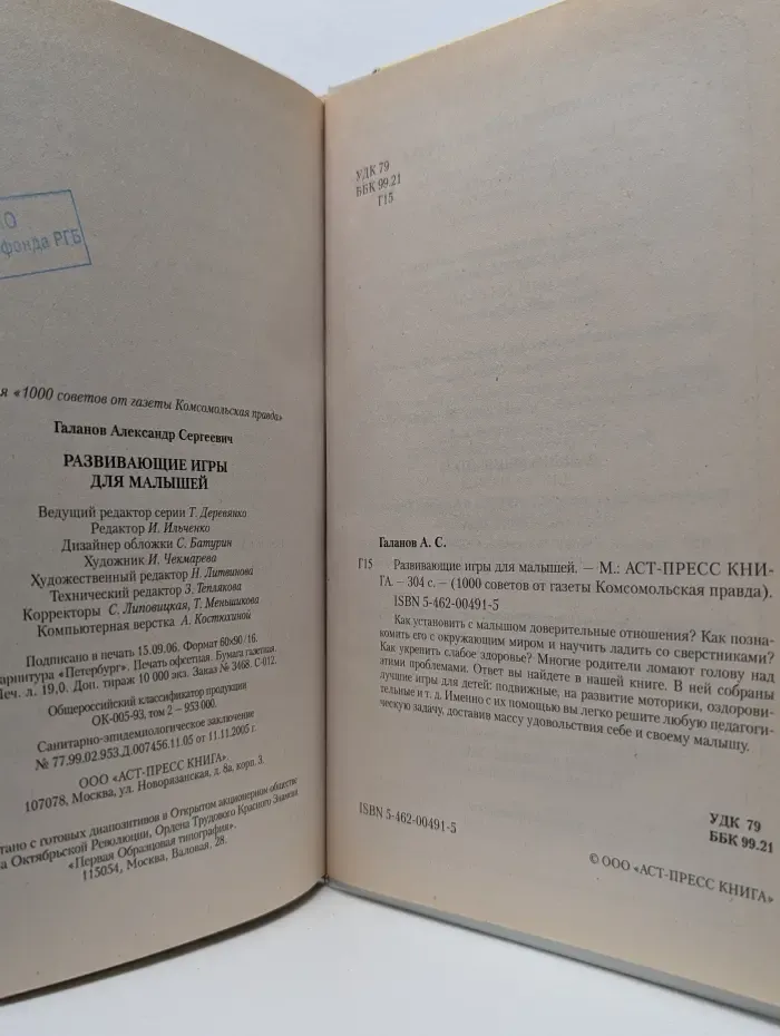 1000 советов от газеты Комсомольская правда. Развивающие игры для малышей