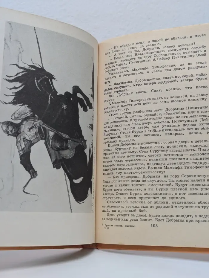 Любые книги детства. Русские сказки былины