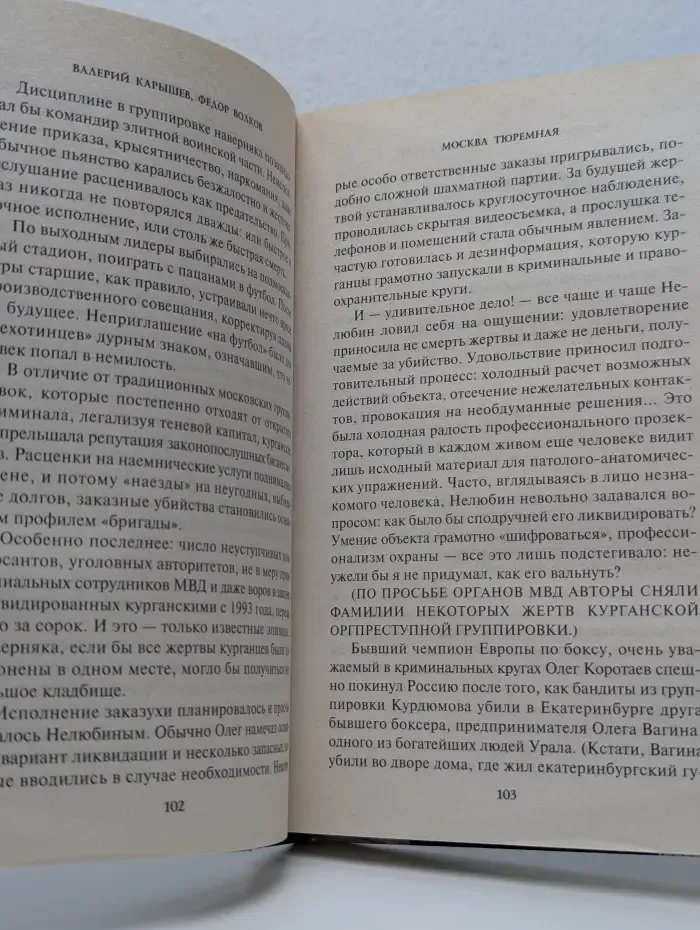 Адвокат мафии. Москва тюремная