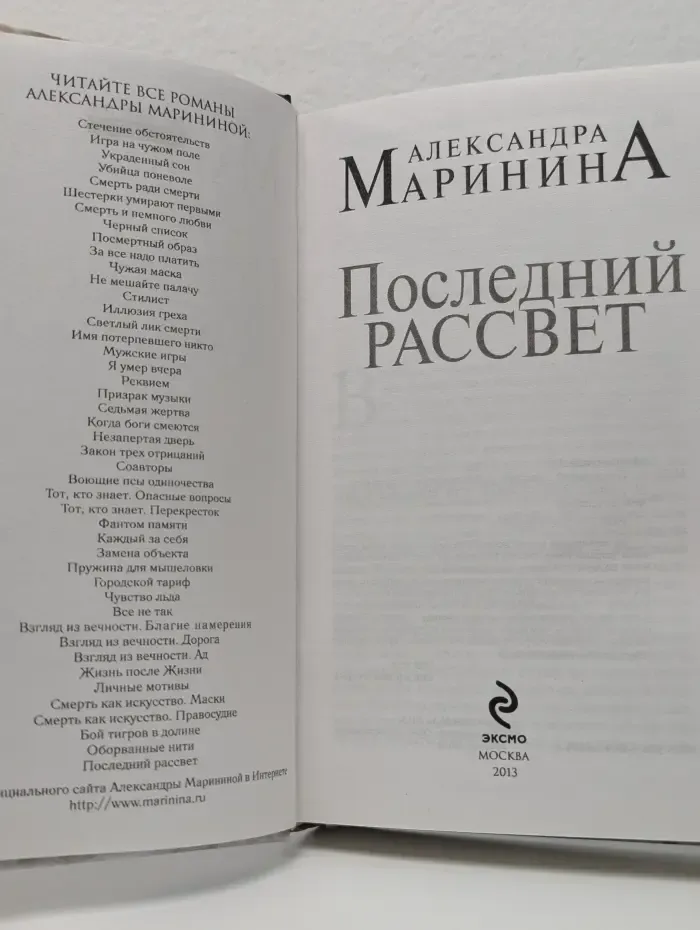 Больше чем детектив. Последний рассвет