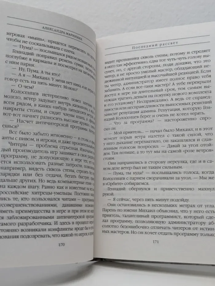 Больше чем детектив. Последний рассвет