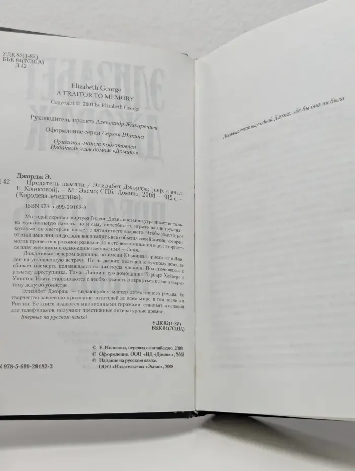 Королева детектива. Предатель памяти