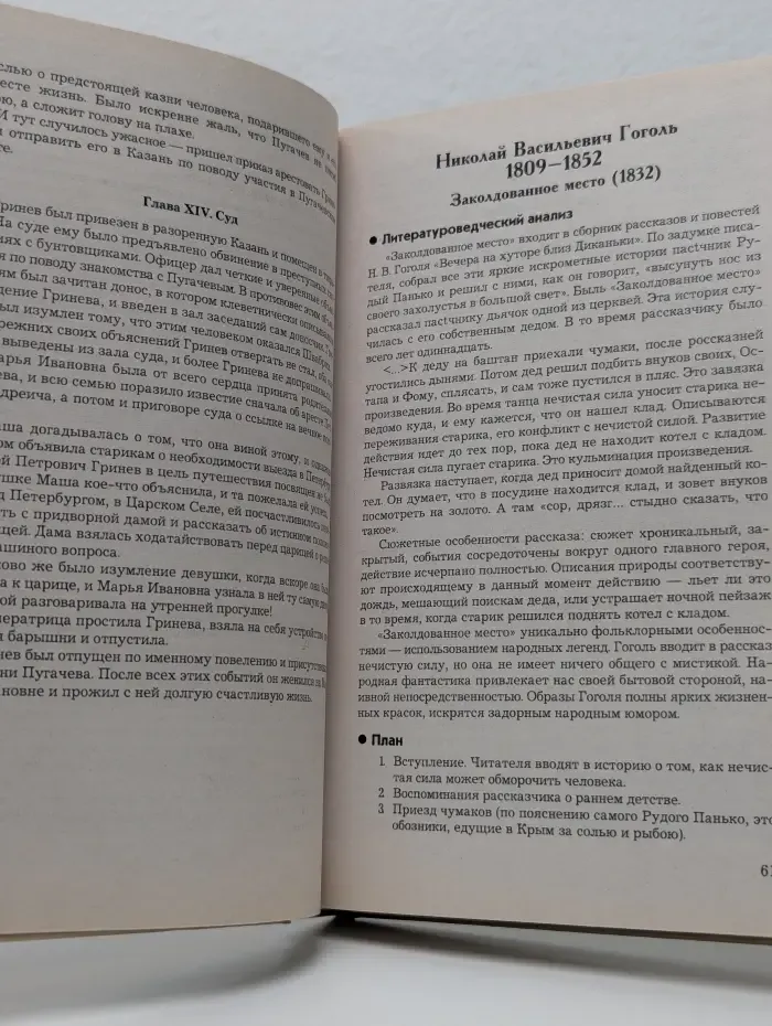 Здравствуй школа. Все произведения школьной литературы в кратком изложении