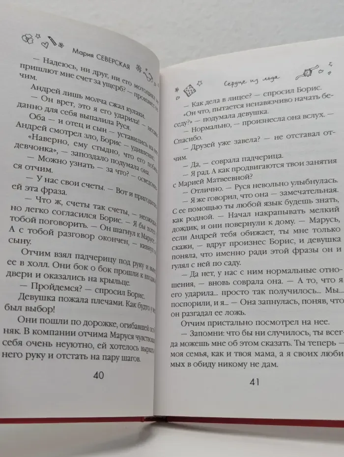 Только для девчонок. Сердце из льда