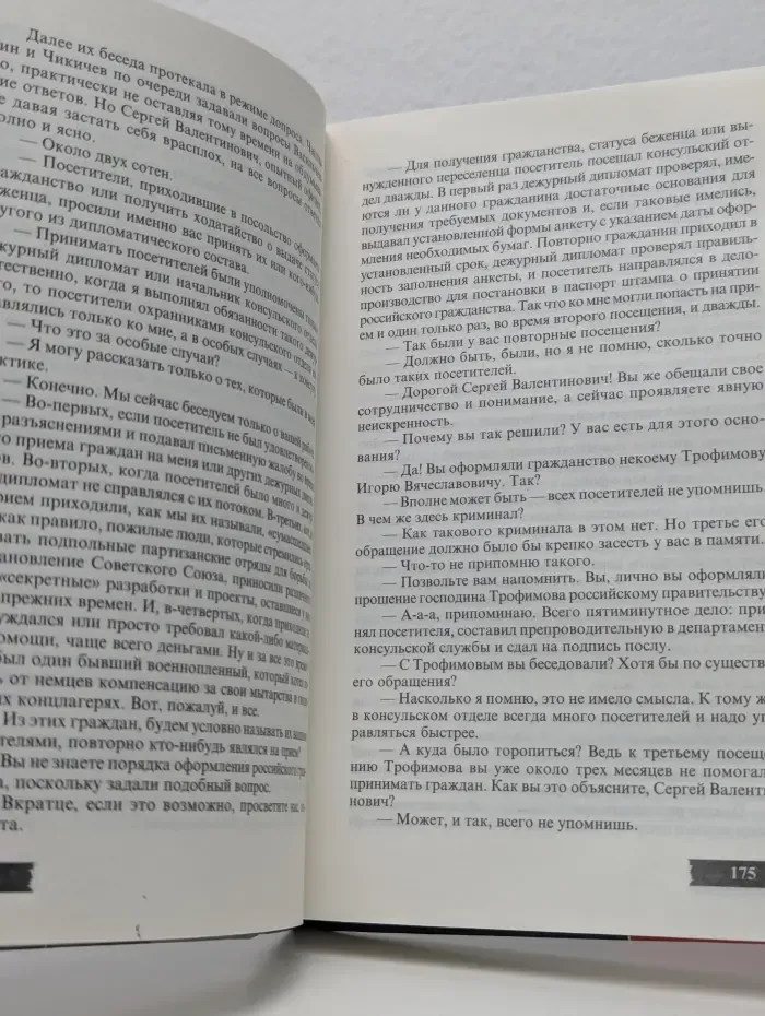 Посыльный "серой стаи". Книга 1. Гонец из прошлого