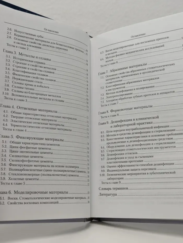 Руководство по стоматологическому материаловедению