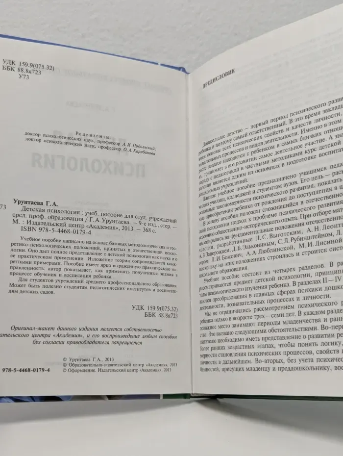Детская психология