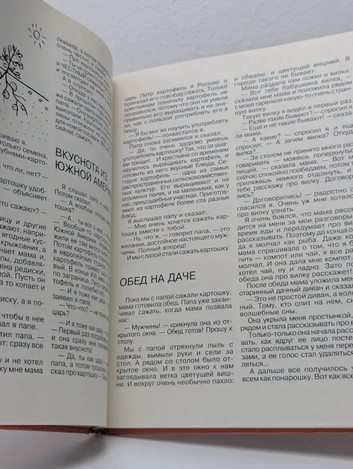 Семейные вечера. По следам Почемучки