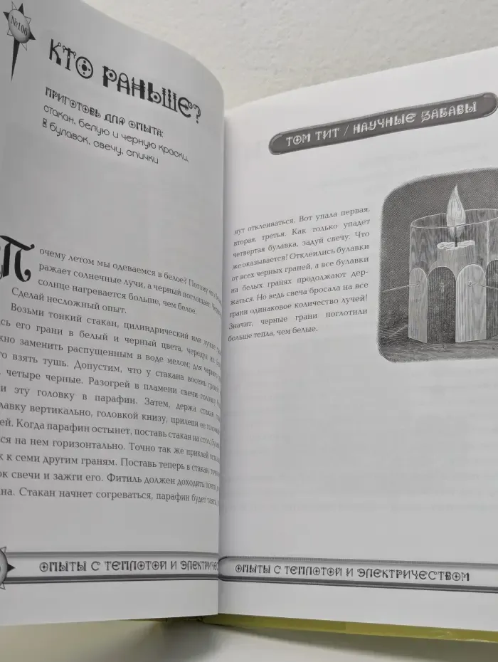 Научные забавы
