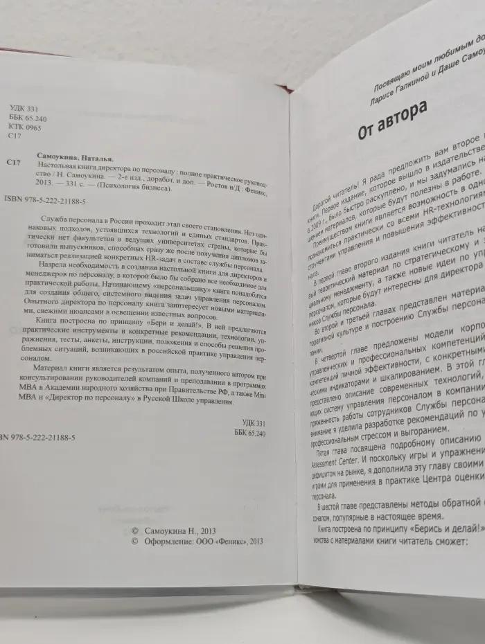 Психология бизнеса. Настольная книга директора по персоналу