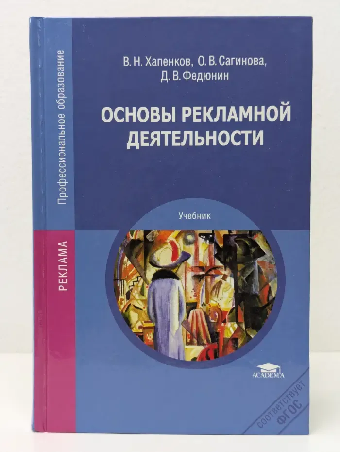 Профессиональное образование. Основы рекламной деятельности