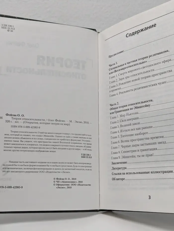 Открытия, которые потрясли мир. Теория относительности